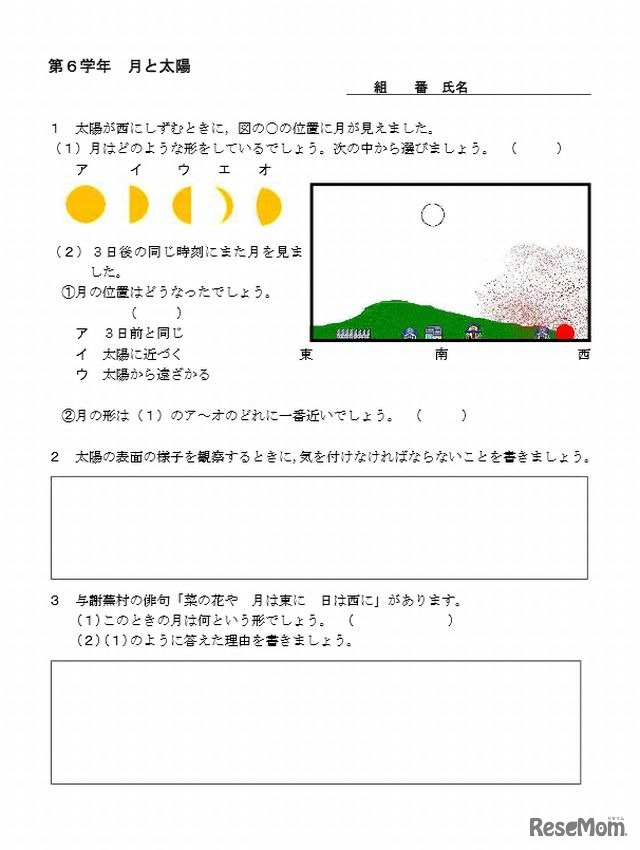 理科の問題