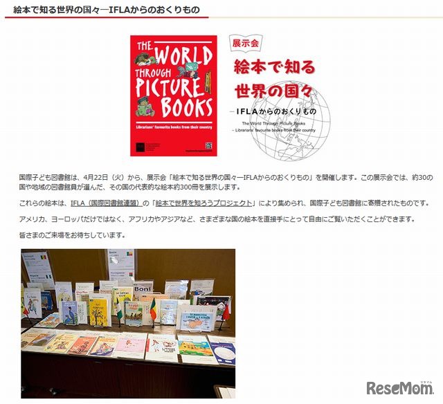 展示会「絵本で知る世界の国々―IFLAからのおくりもの」