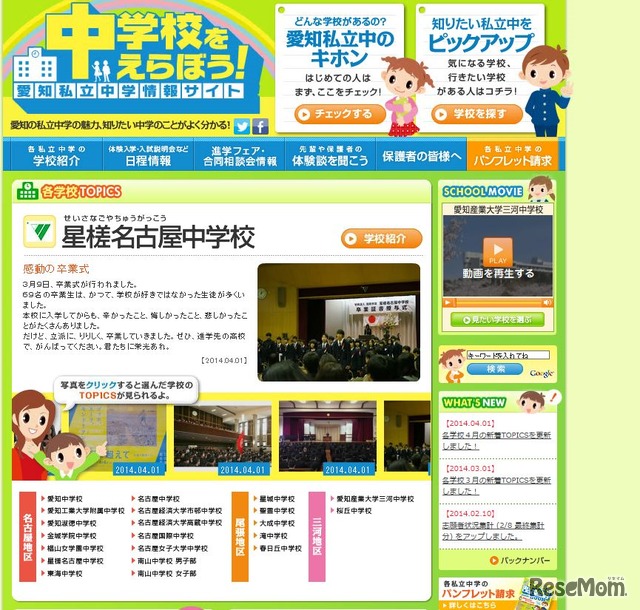 愛知私立中学情報サイト