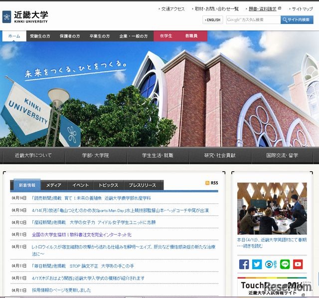 近畿大学のホームページ
