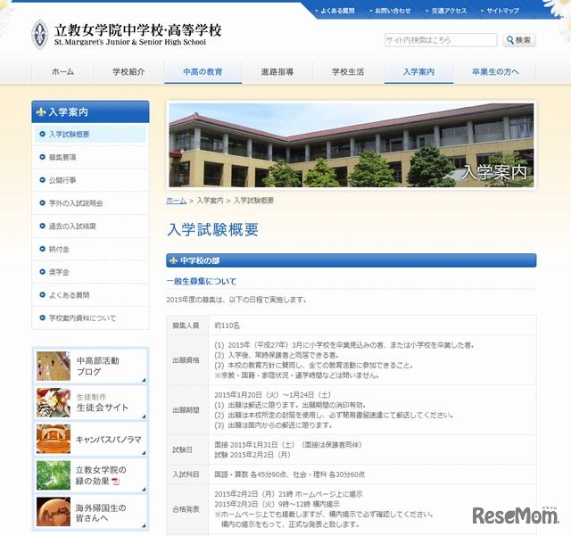 立教女学院中学校・高等学校