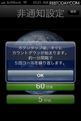 退屈な商談でもう帰りたい……着信があったように見せかけるiPhoneアプリ登場 再度着信があったように見せかけられ、緊急性をアピールできる