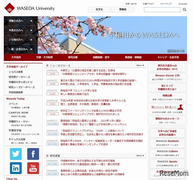 早稲田大学のホームページ