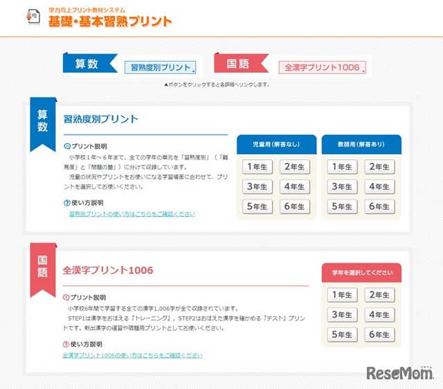 基礎・基本習熟プリントパック