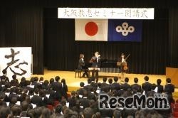 大阪教志セミナー開校式の様子