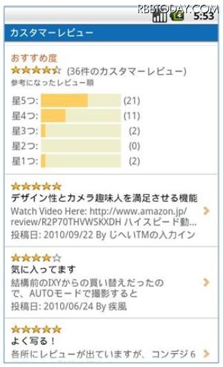 カスタマーレビューもチェック可能 カスタマーレビューもチェック可能