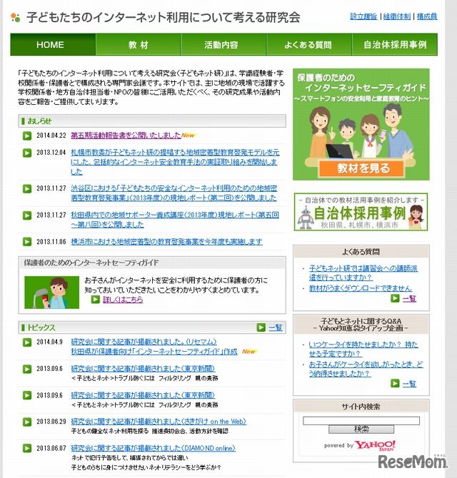 子どもネット研のホームページ