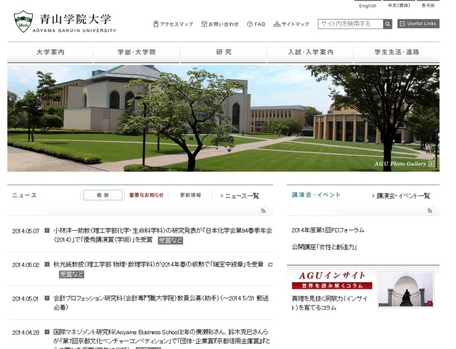 「青山学院大学」サイト