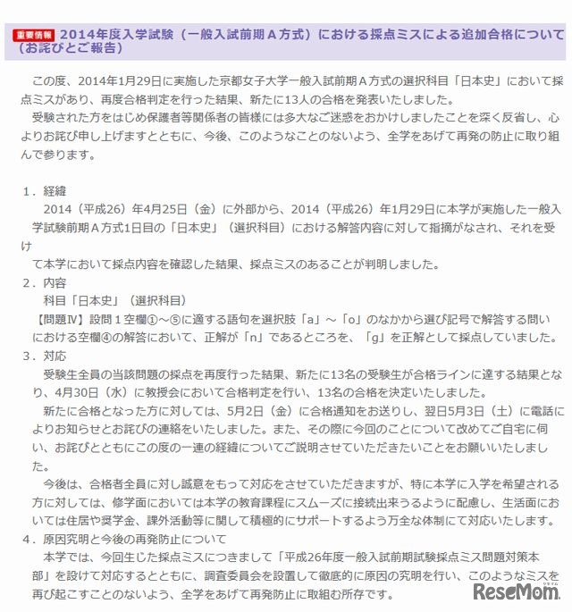 大学受験14 京都女子大で採点ミス 13人追加合格 1枚目の写真 画像 リセマム