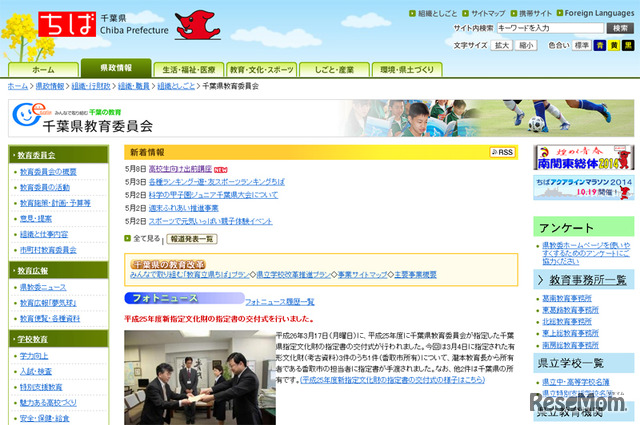 千葉県教育委員会（WEBサイト）