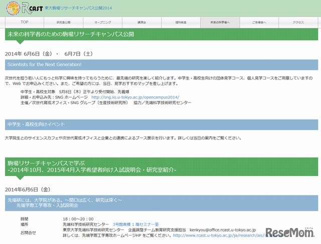 未来の科学者のための駒場リサーチキャンパス公開