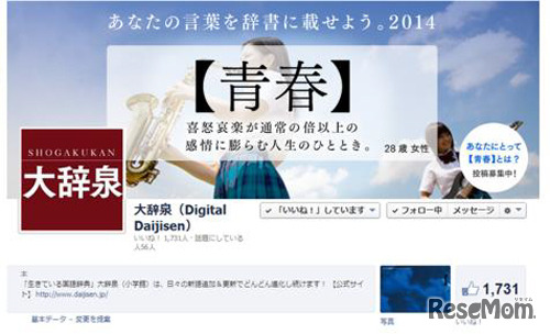 「大辞泉」公式フェイスブックページ