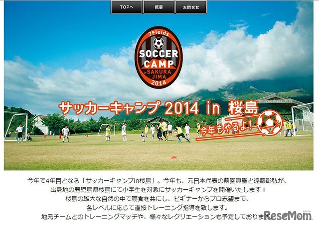 サッカーキャンプ2014　in鹿児島