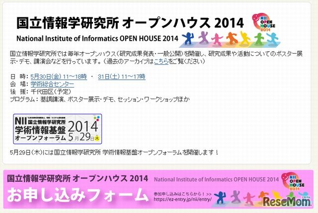 NIIオープンハウス2014