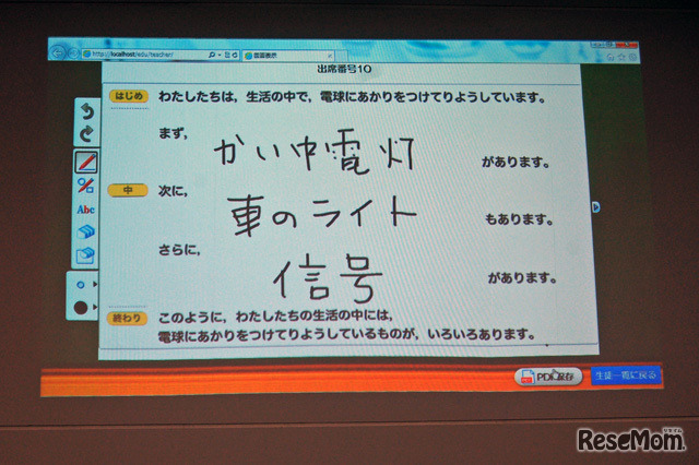 一人の学習者の画面が拡大表示され、説明する