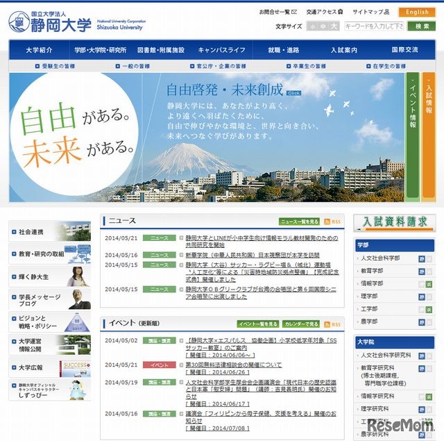 静岡大学ホームページ