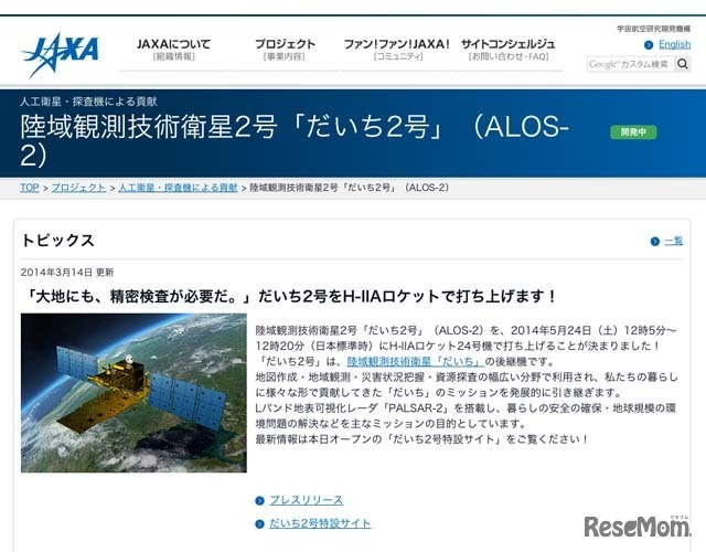 陸域観測技術衛星2号「だいち2号」（ALOS-2）