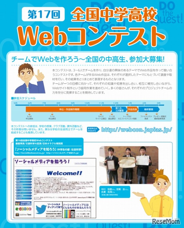 全国中学高校Webコンテスト