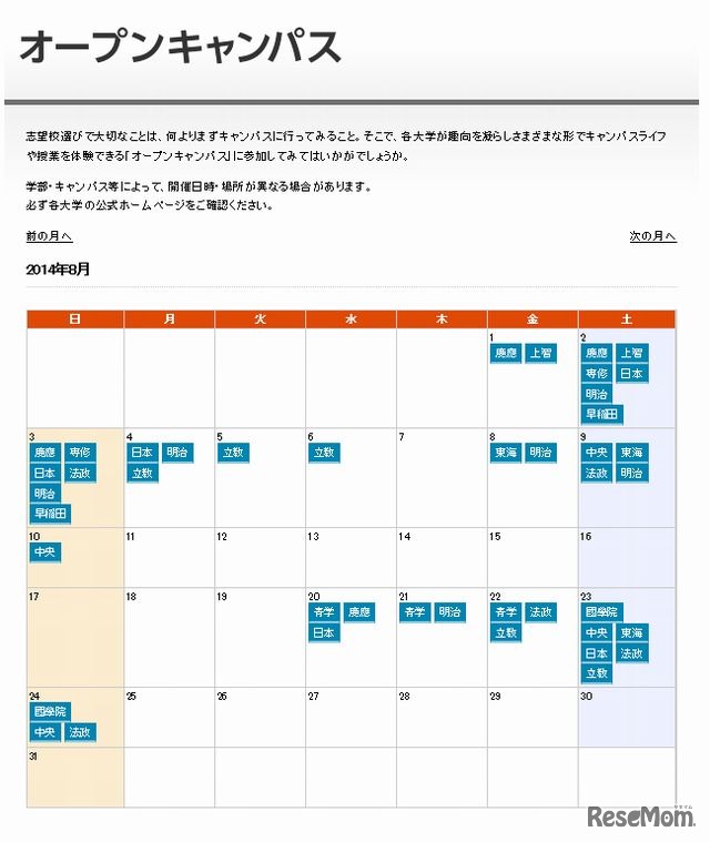 大学受験15 早慶marchなど 東京12大学 オープンキャンパスカレンダー 3枚目の写真 画像 リセマム