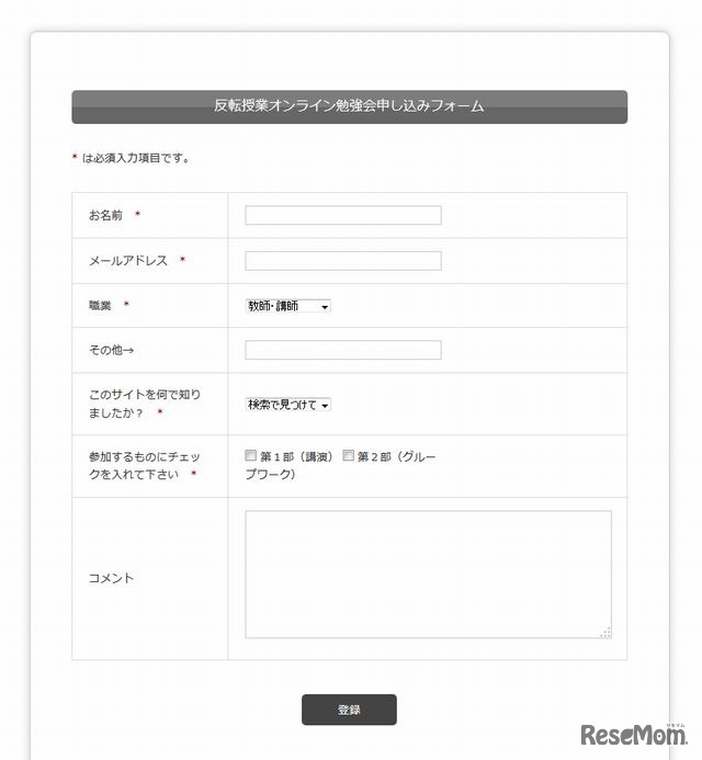 申込みWebフォーム