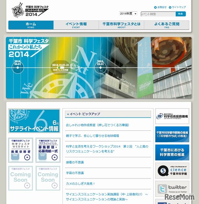 千葉市科学フェスタ