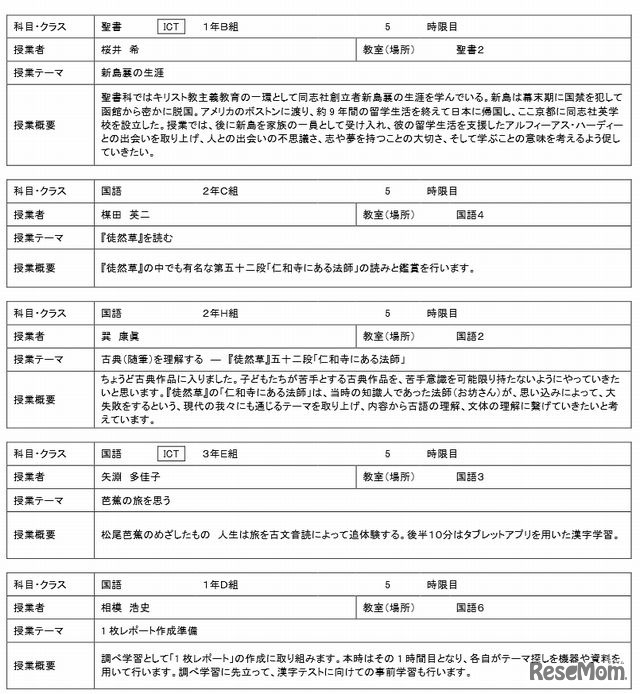 授業公開の一例