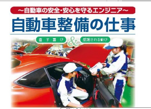 国土交通省関東運輸局、自動車整備士の人材不足対策を開始