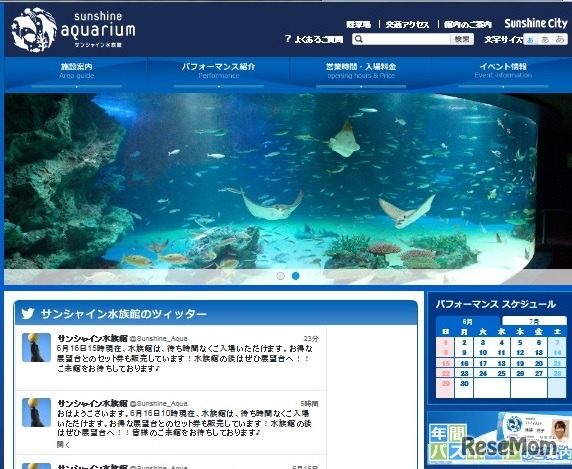 サンシャイン水族館TOP