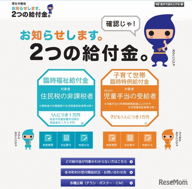 特設ページ「2つの給付金」