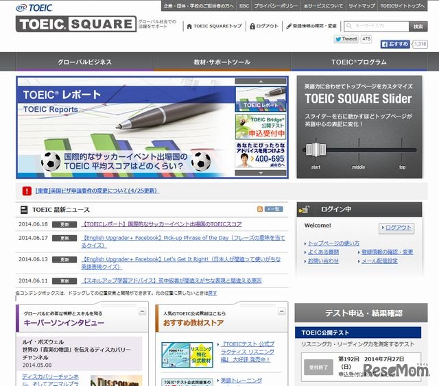 TOEIC SQUAREのホームページ