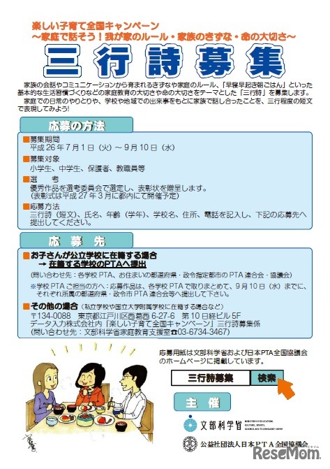 「楽しい子育て全国キャンペーン」三行詩募集リーフレット