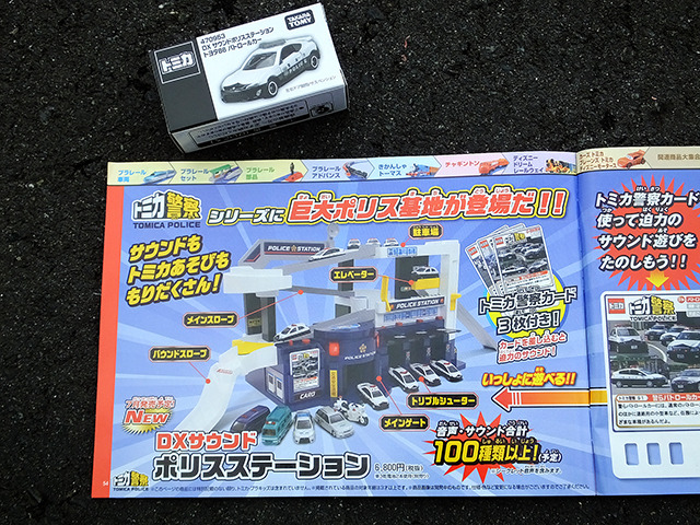 実車版86パトカーはトミカ商品から派生