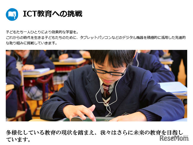 立命館小学校（Webサイト）