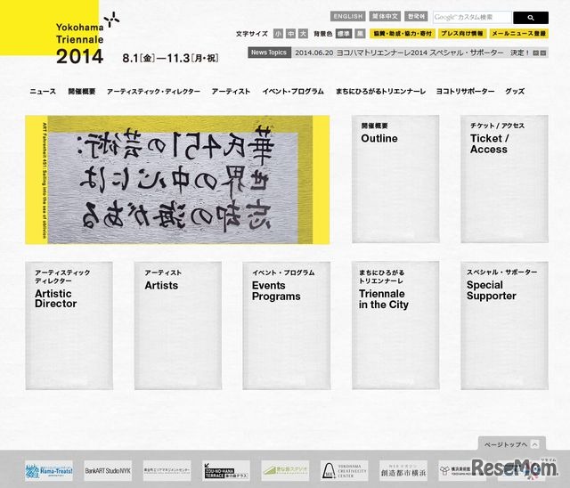 ヨコハマトリエンナーレ2014のホームページ