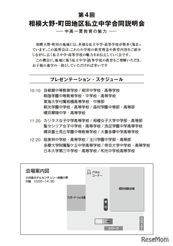 相模大野・町田地区私立中学合同説明会