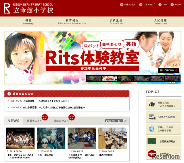 立命館小学校 Rits体験教室