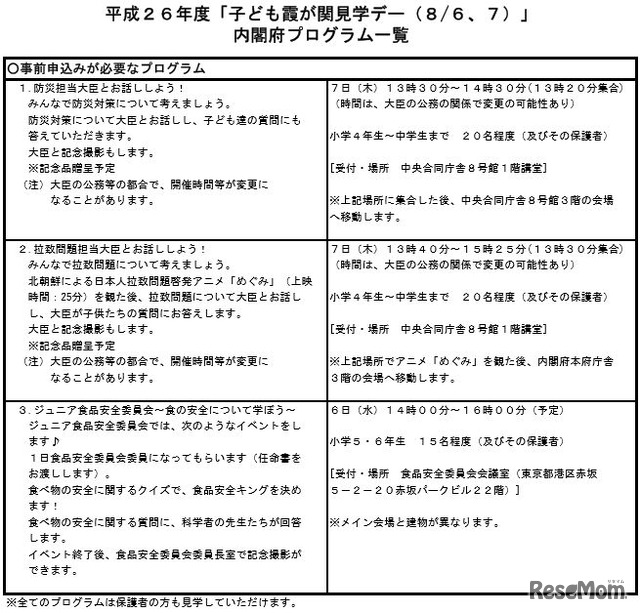 内閣府「子ども霞が関見学デー」プログラム（一部）