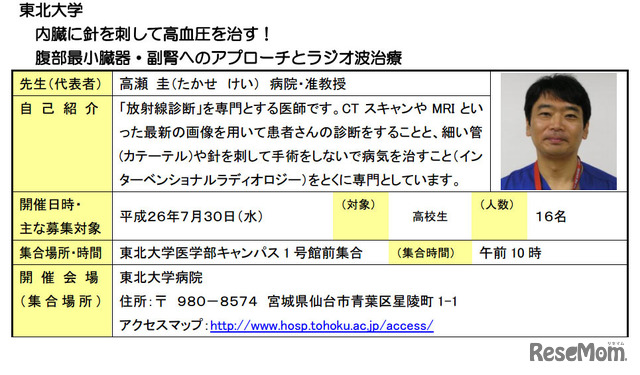 内蔵に針を刺して高血圧を治す！