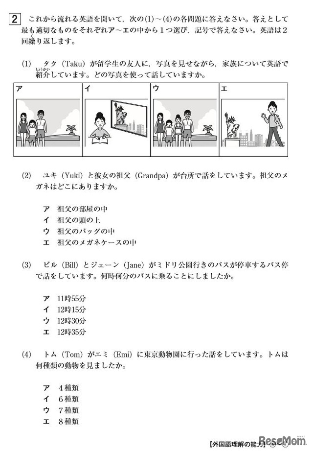 東京都 小5 中2全員対象の学力調査を実施 問題と解答を公開 3枚目の写真 画像 リセマム