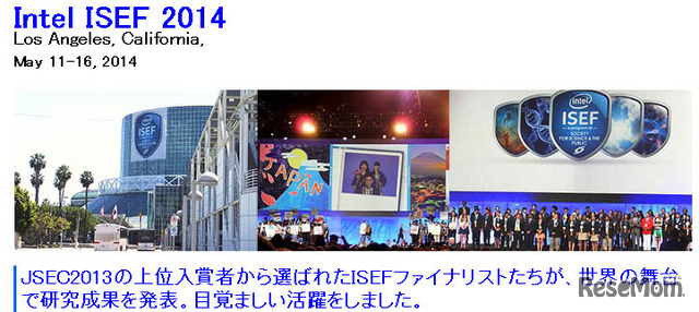 昨年のIntel ISEF