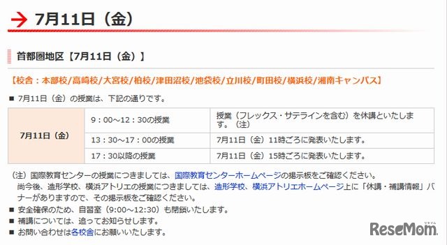 代々木ゼミナール11日の授業運営