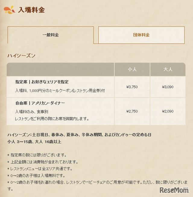 入場料金