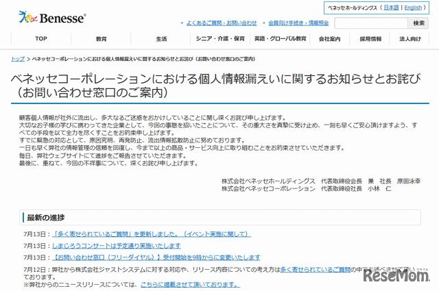 個人情報漏えいに関するお知らせとお詫び