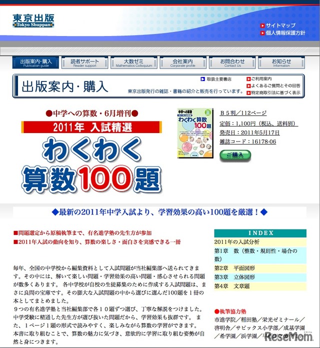 2011年入試精選 わくわく算数100題