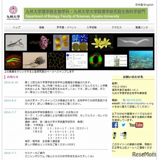 九州大学理学部生物学科のホームページ