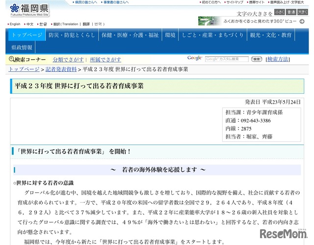 平成23年度 世界に打って出る若者育成事業