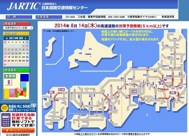 渋滞ピーク、各地で30km規模…14日も続く