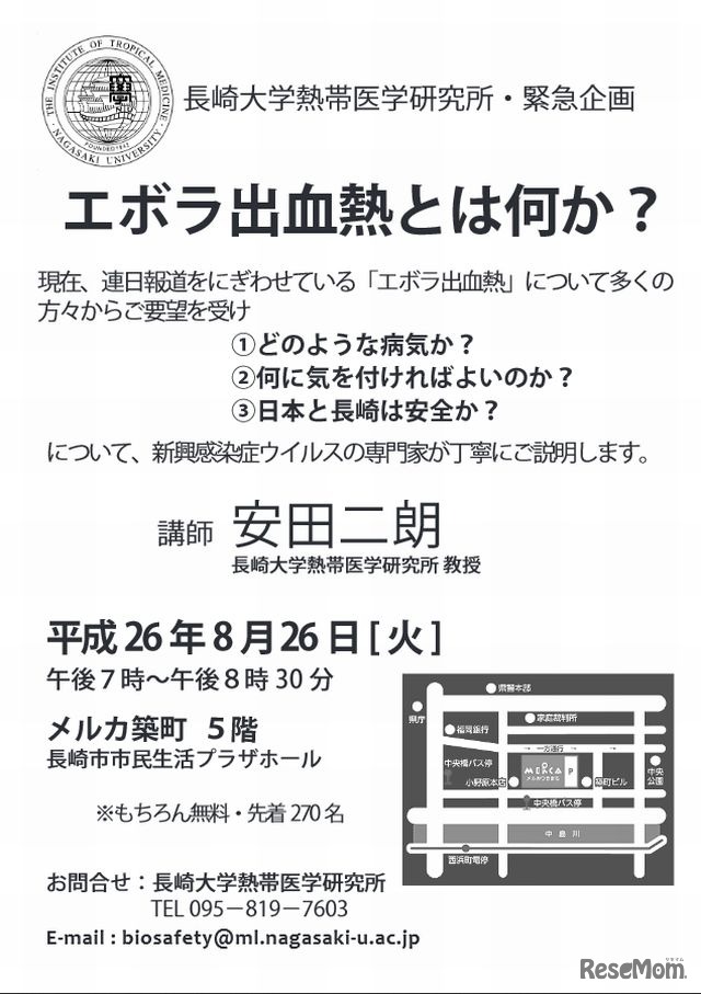 緊急企画「エボラ出血熱とは何か？」のポスター