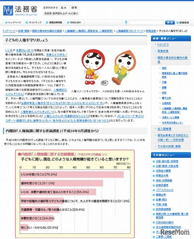 法務省が新設した「子どもの人権」ページ