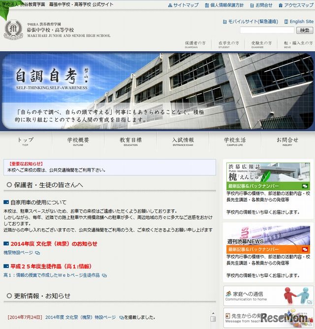 渋谷教育学園幕張中学・高校ホームページ